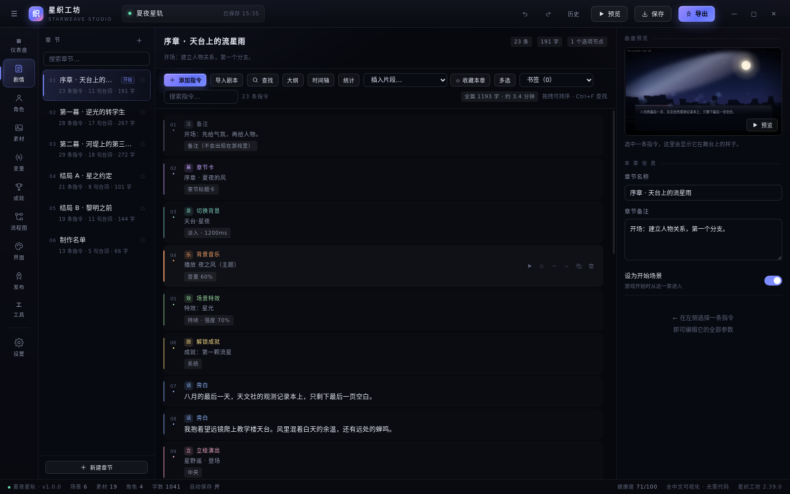 剧本编辑界面